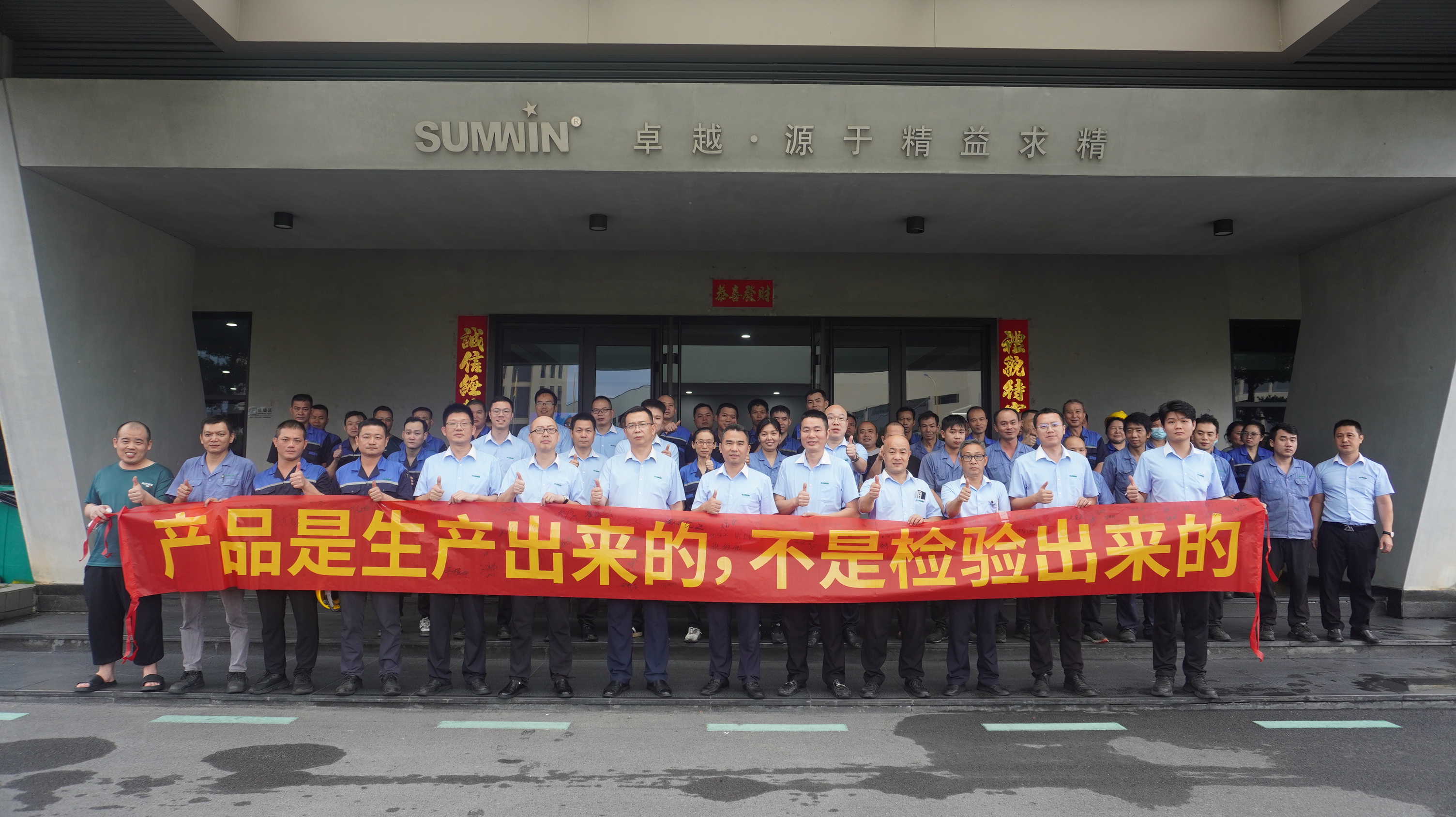 樹質(zhì)量意識，鑄品質(zhì)未來 | 雙興集團(tuán)舉行2025年“質(zhì)量月”啟動儀式